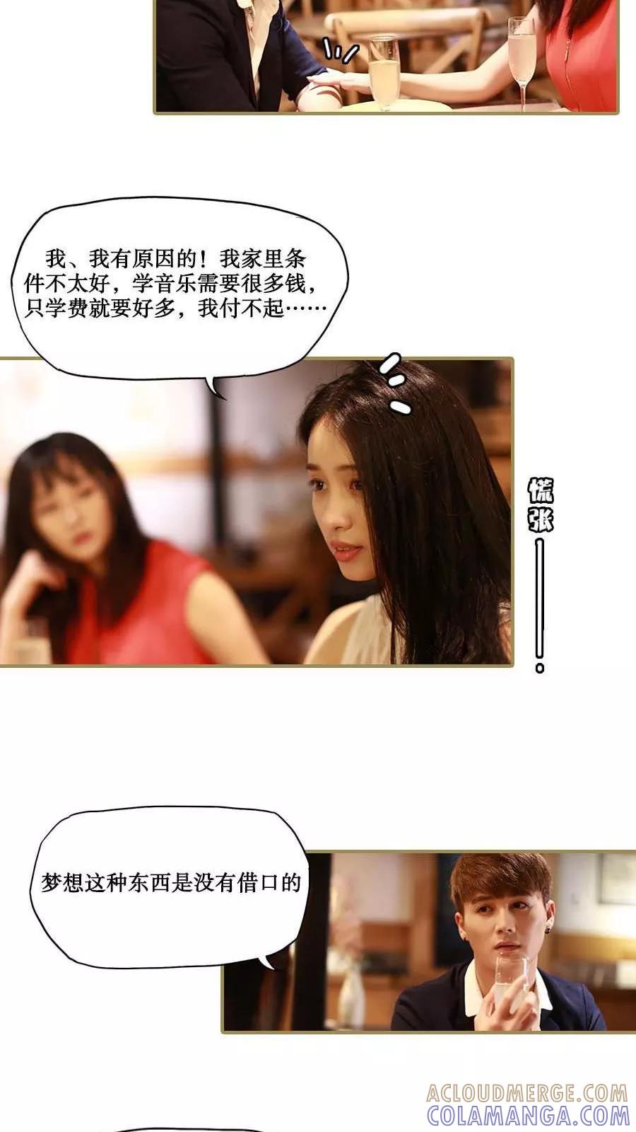 《致我的娱乐圈》第29话 第7页