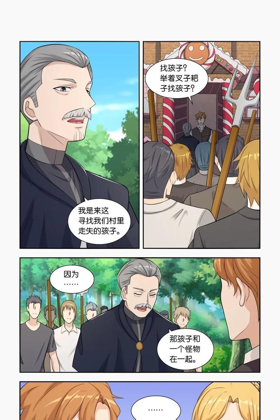 《独一无二的瑞德先生》第27话 第14页
