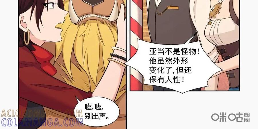 《独一无二的瑞德先生》第27话 第19页