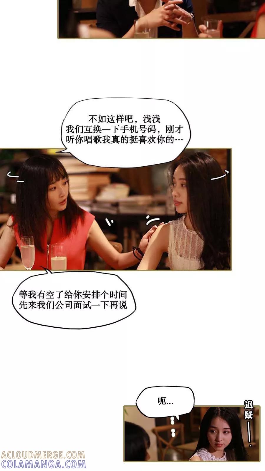 《致我的娱乐圈》第29话 第11页