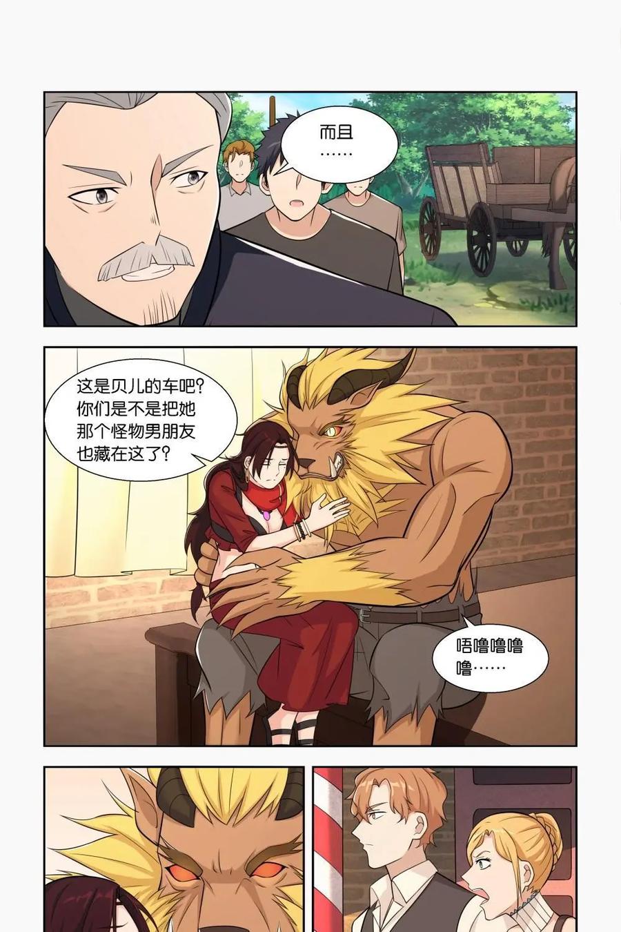 《独一无二的瑞德先生》第27话 第18页