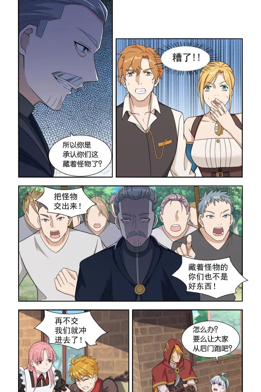 《独一无二的瑞德先生》第27话 第20页