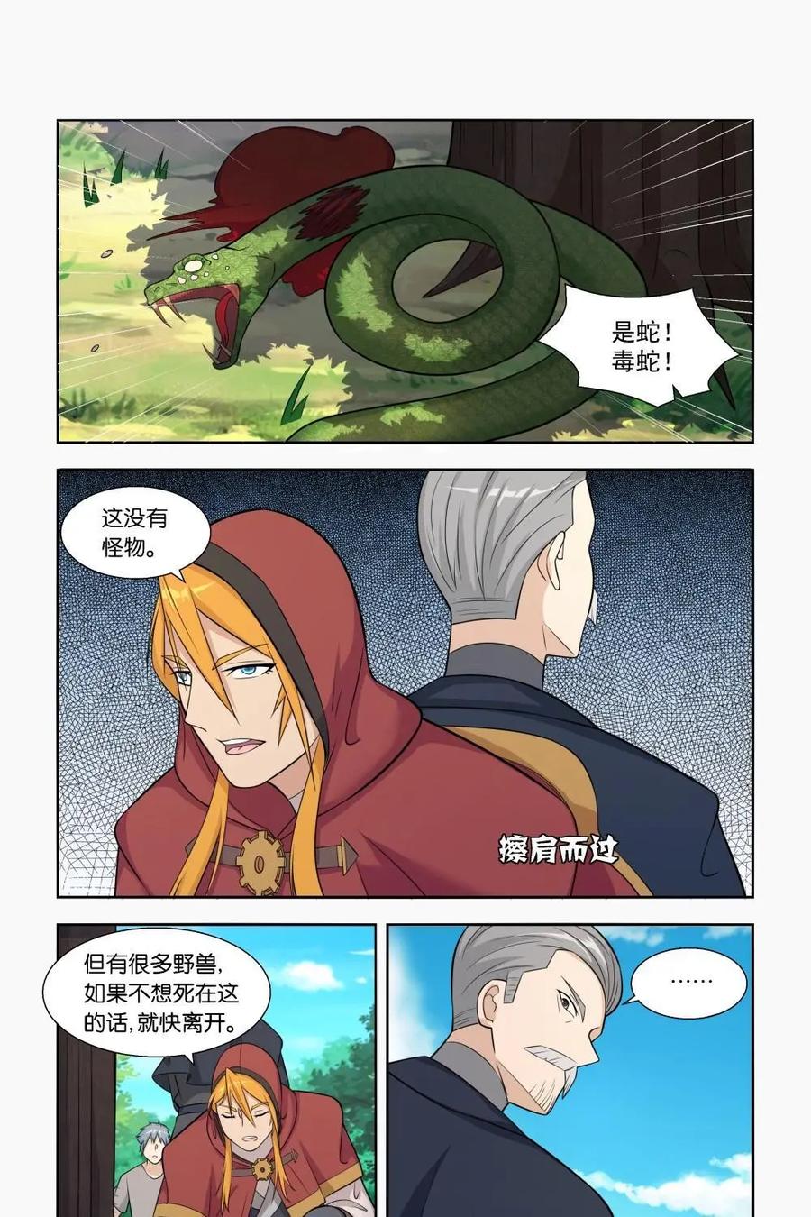 《独一无二的瑞德先生》第27话 第30页