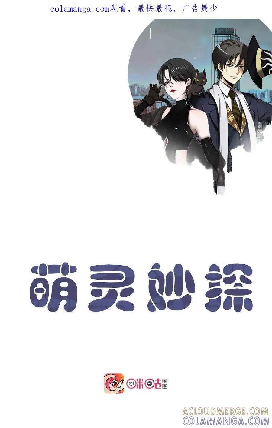 《萌灵妙探》第2话：太平间 第1页