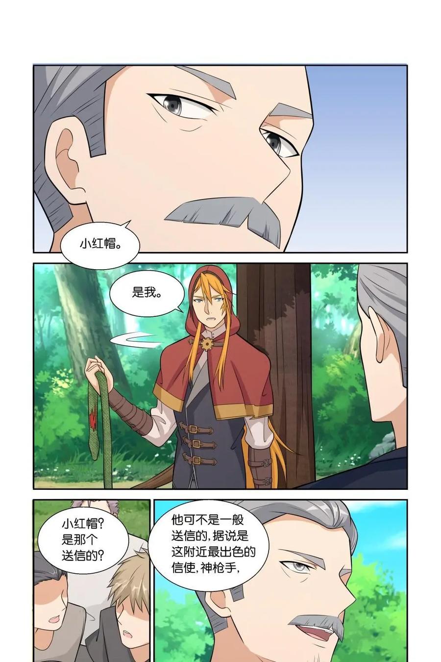 《独一无二的瑞德先生》第28话 第2页