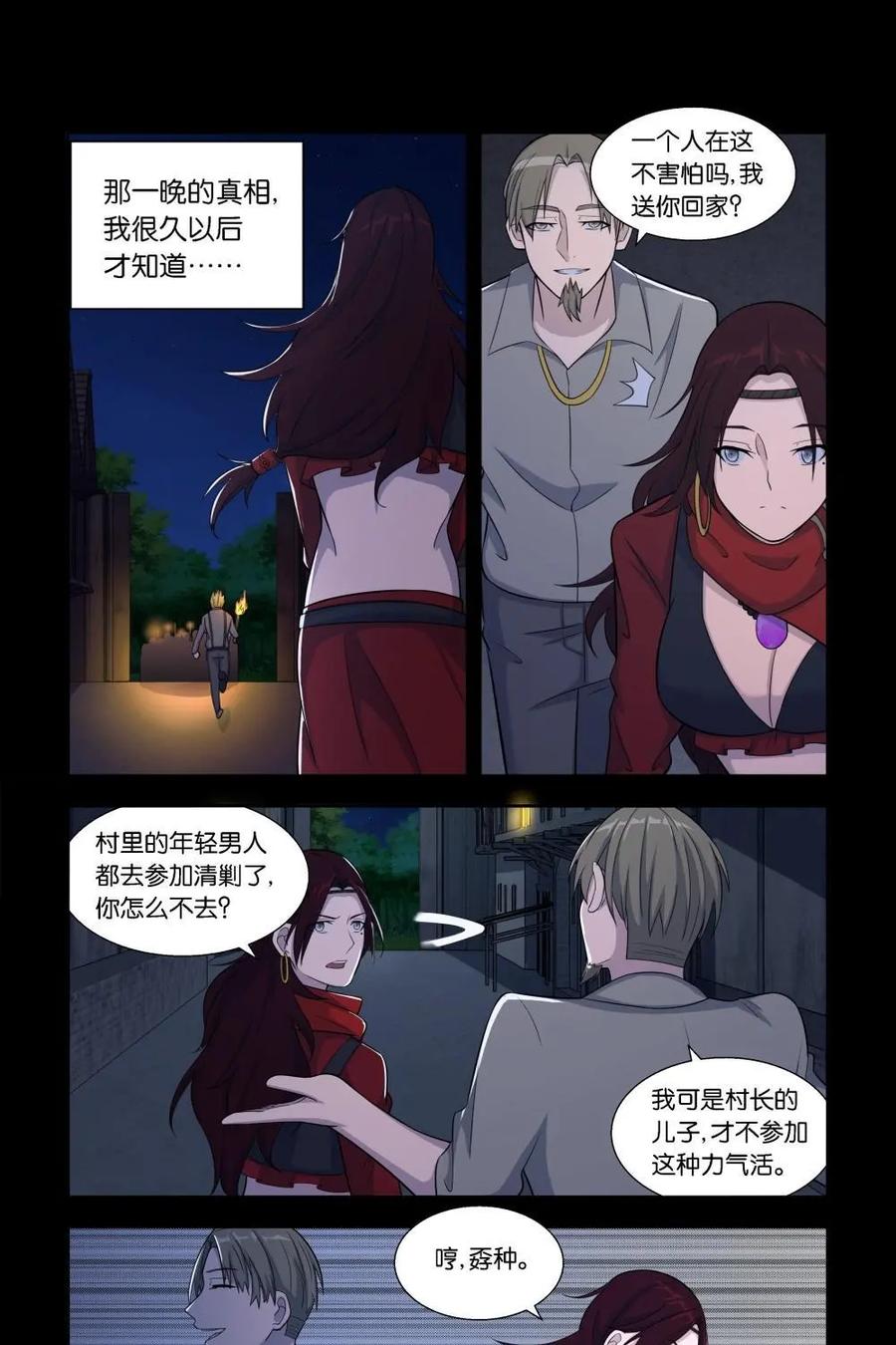 《独一无二的瑞德先生》第28话 第22页