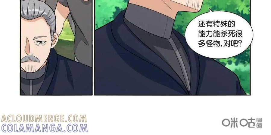 《独一无二的瑞德先生》第28话 第3页
