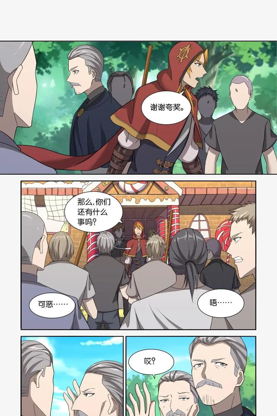 《独一无二的瑞德先生》第28话 第4页