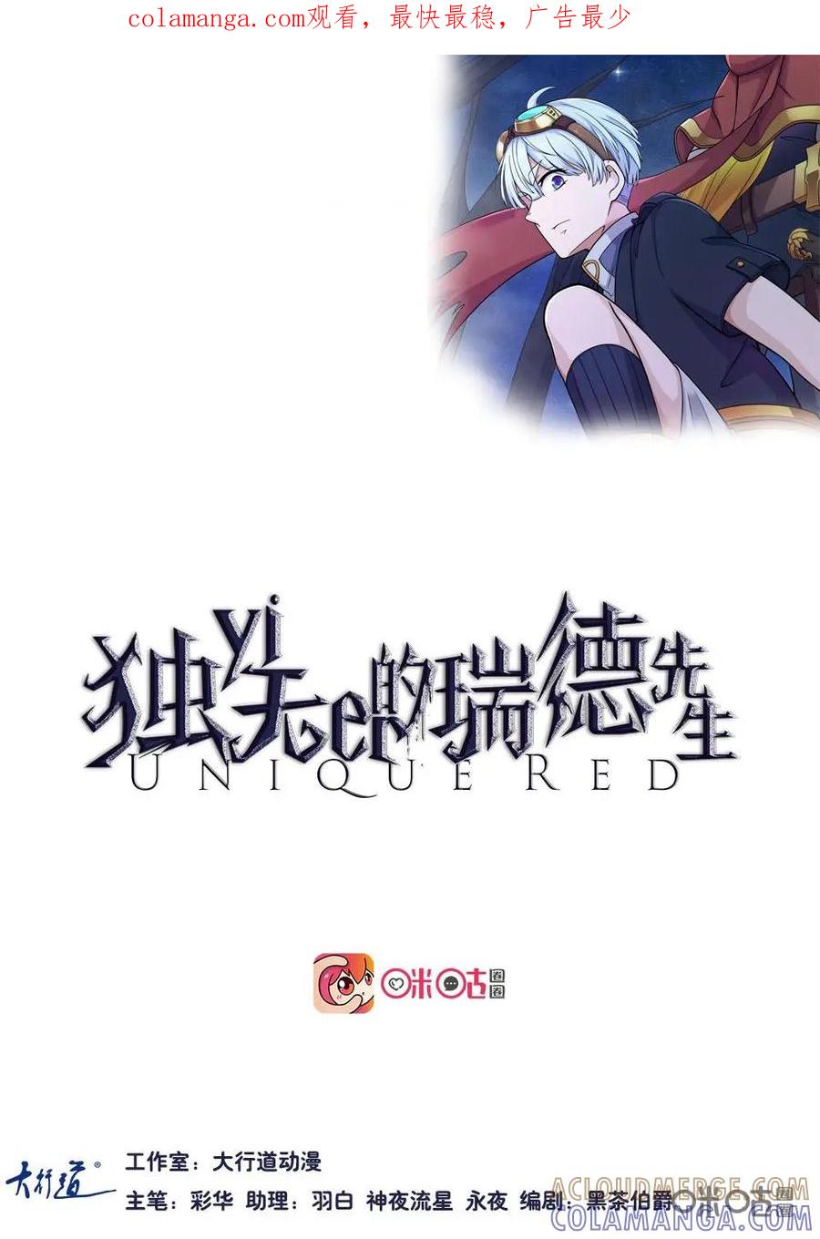 《独一无二的瑞德先生》第28话 第1页