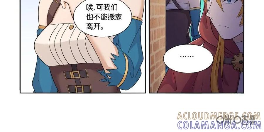 《独一无二的瑞德先生》第28话 第9页