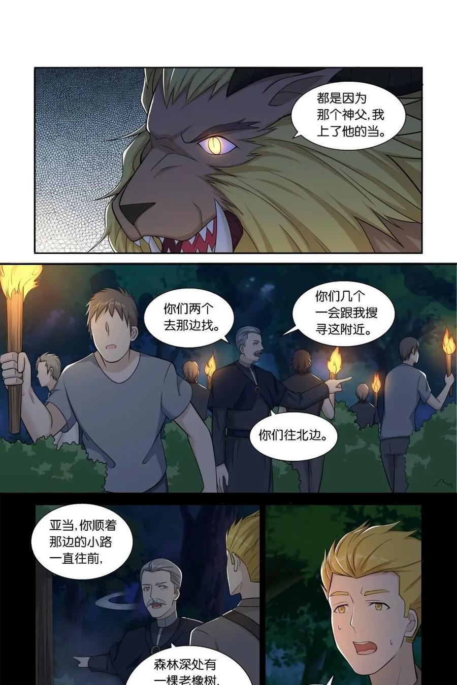 《独一无二的瑞德先生》第28话 第26页