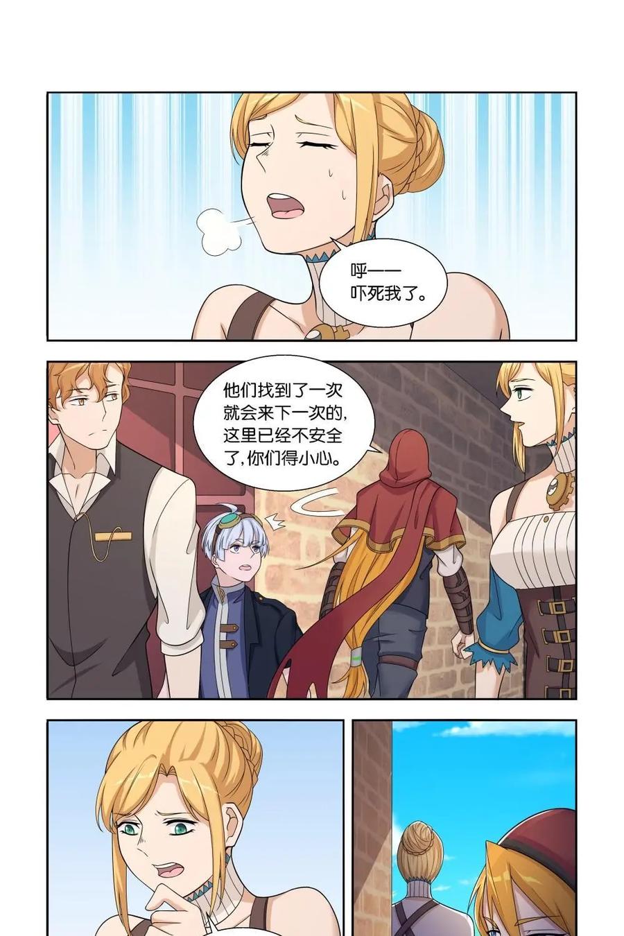 《独一无二的瑞德先生》第28话 第8页