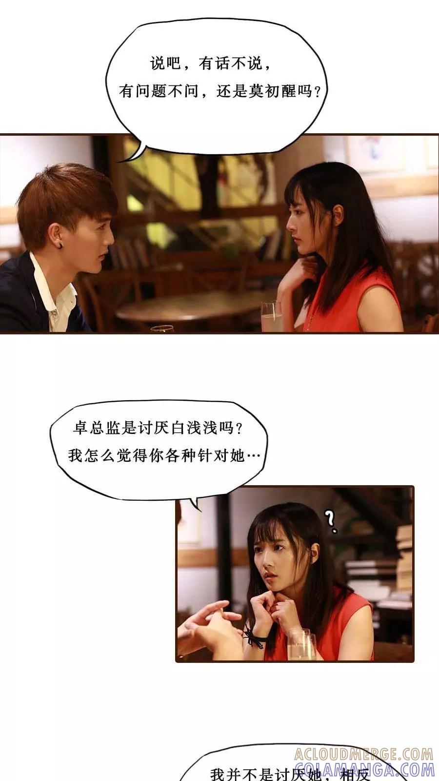 《致我的娱乐圈》第30话 第3页