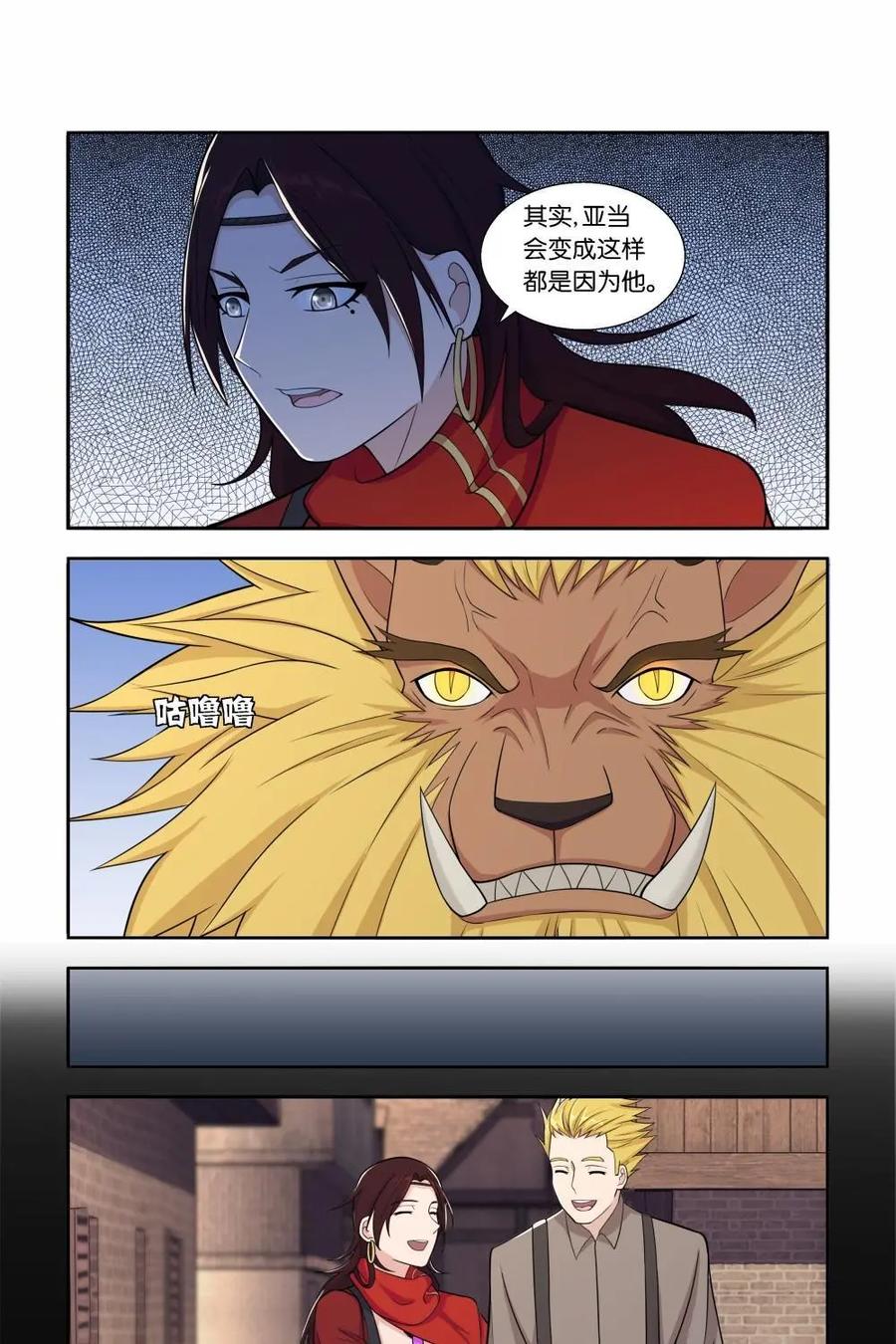 《独一无二的瑞德先生》第28话 第14页
