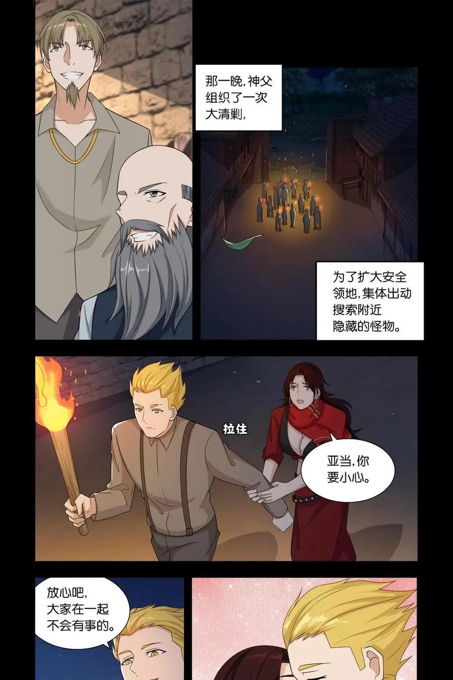 《独一无二的瑞德先生》第28话 第20页