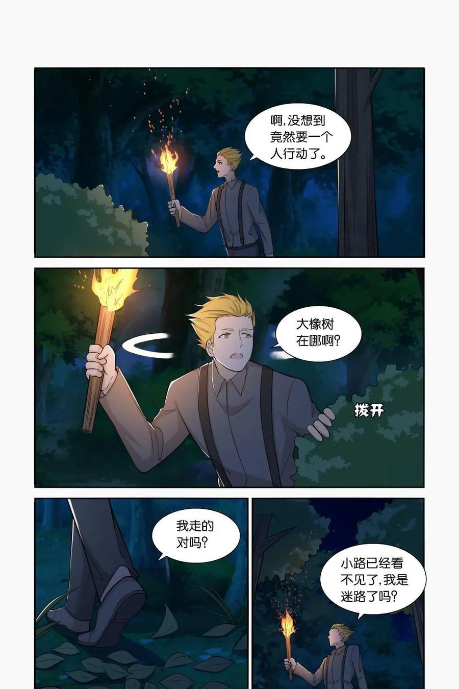 《独一无二的瑞德先生》第28话 第28页