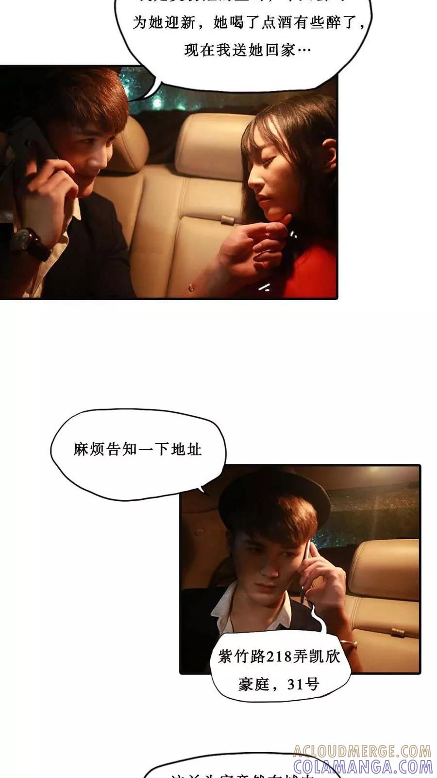 《致我的娱乐圈》第31话 第8页