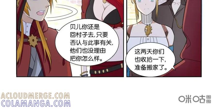 《独一无二的瑞德先生》第29话 第21页