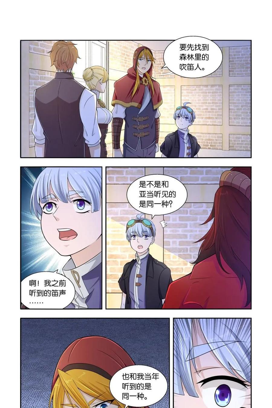 《独一无二的瑞德先生》第29话 第18页