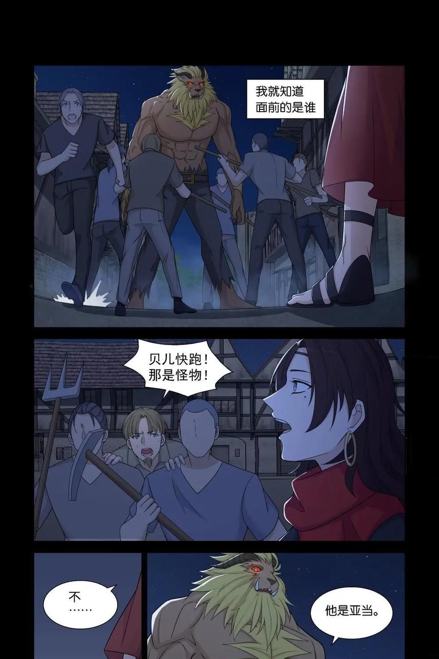 《独一无二的瑞德先生》第29话 第10页