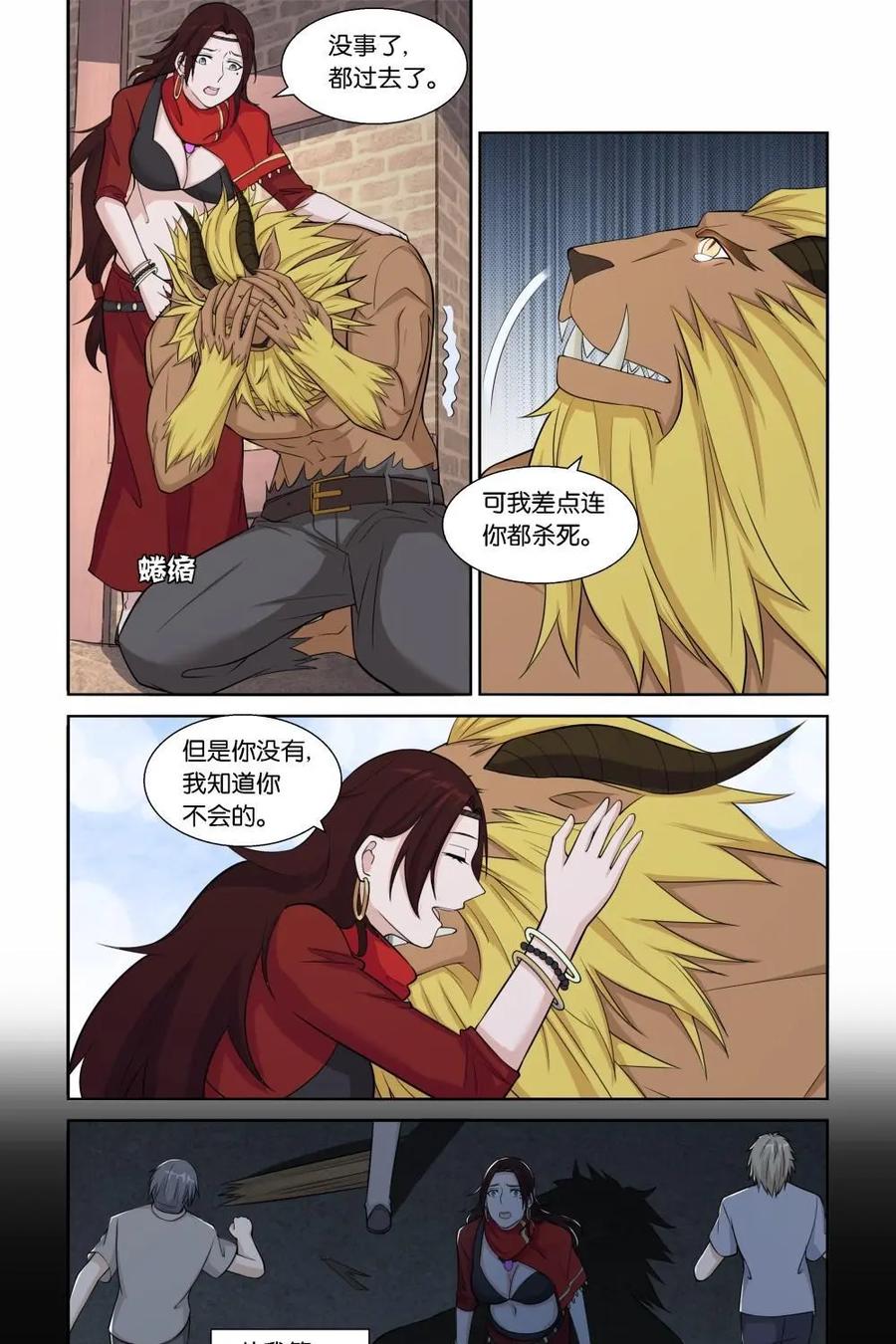 《独一无二的瑞德先生》第29话 第8页