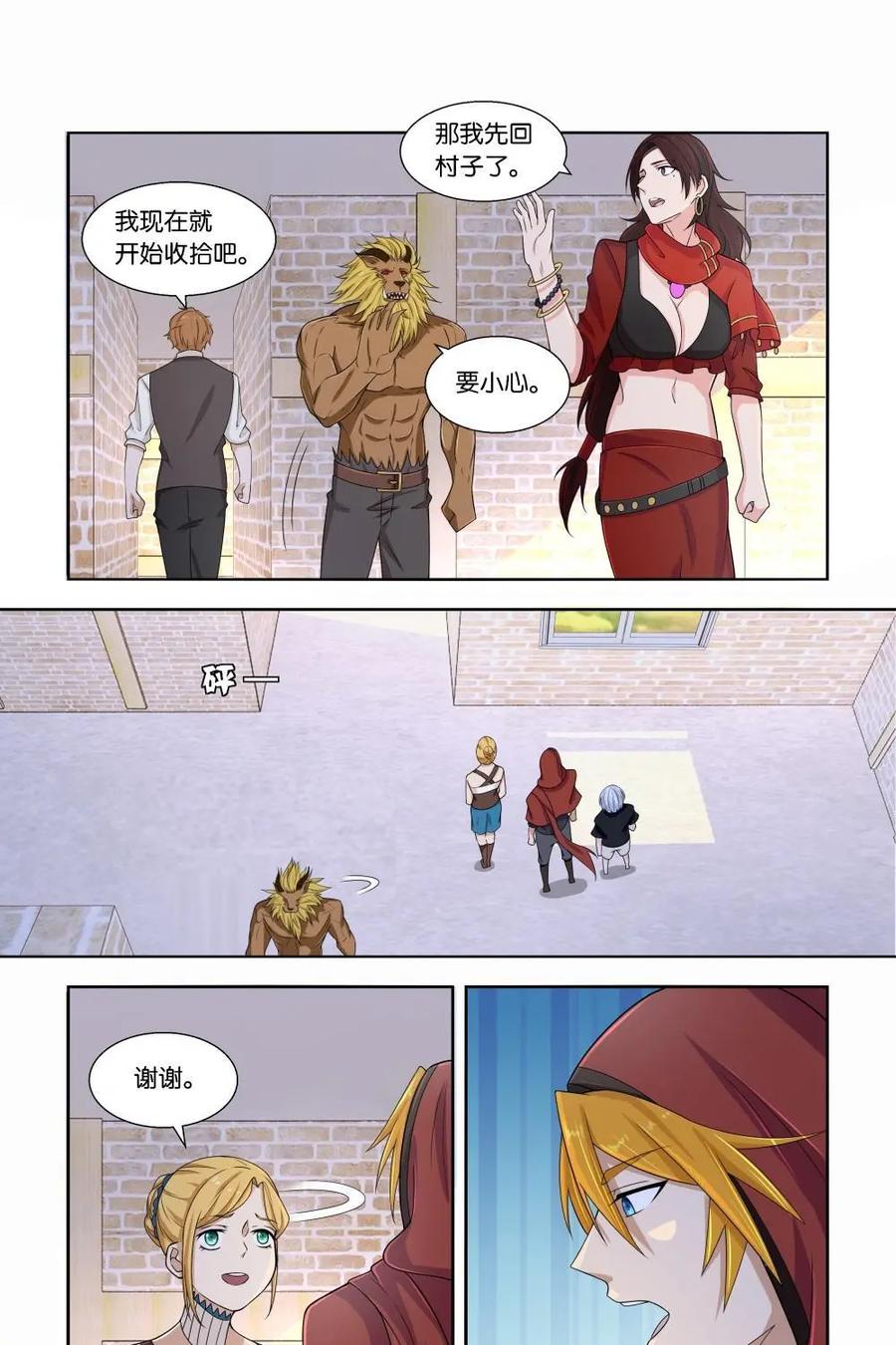 《独一无二的瑞德先生》第29话 第22页