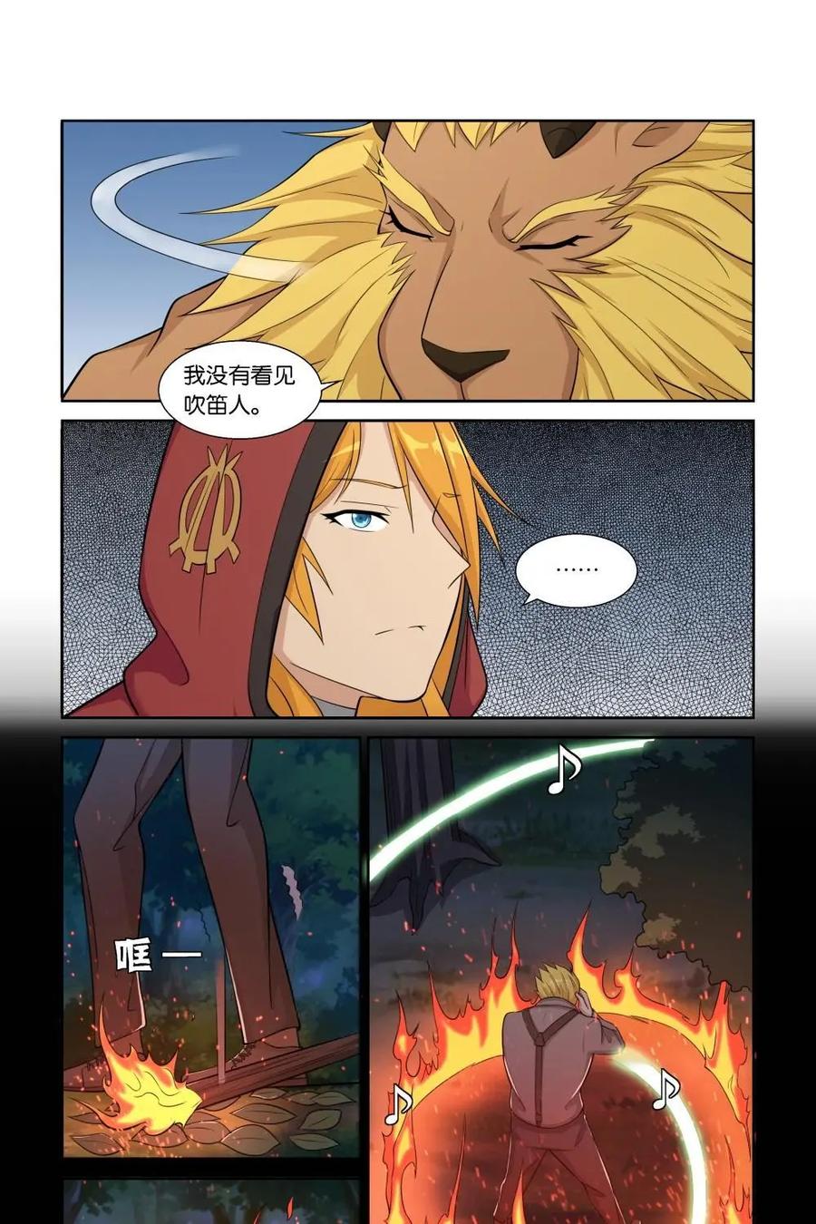 《独一无二的瑞德先生》第29话 第2页
