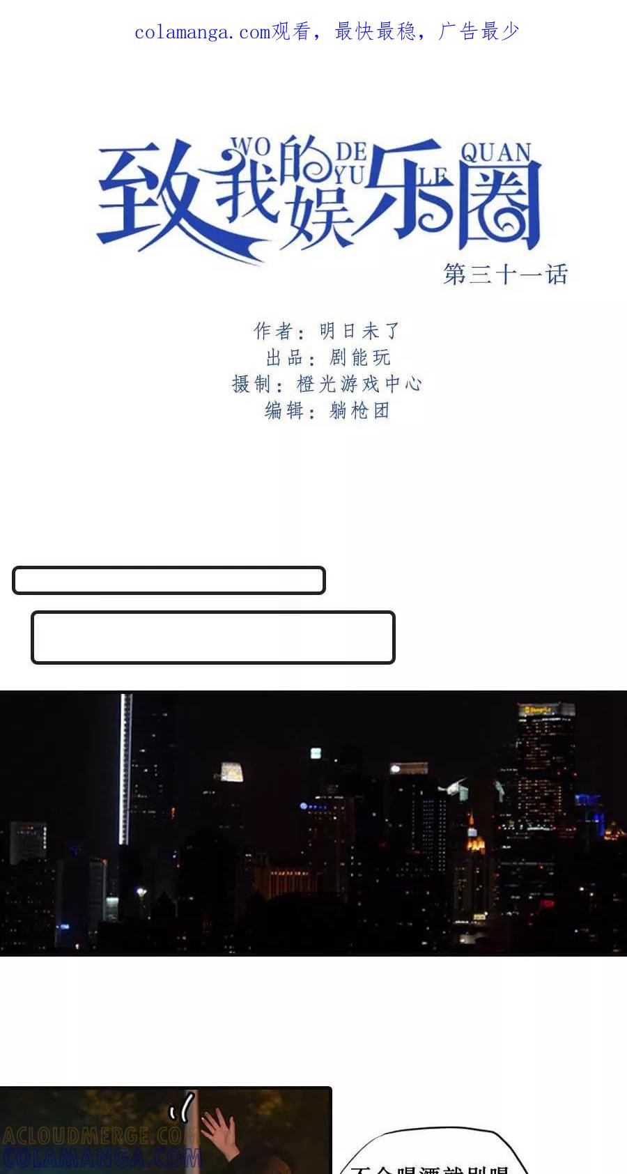 《致我的娱乐圈》第31话 第1页