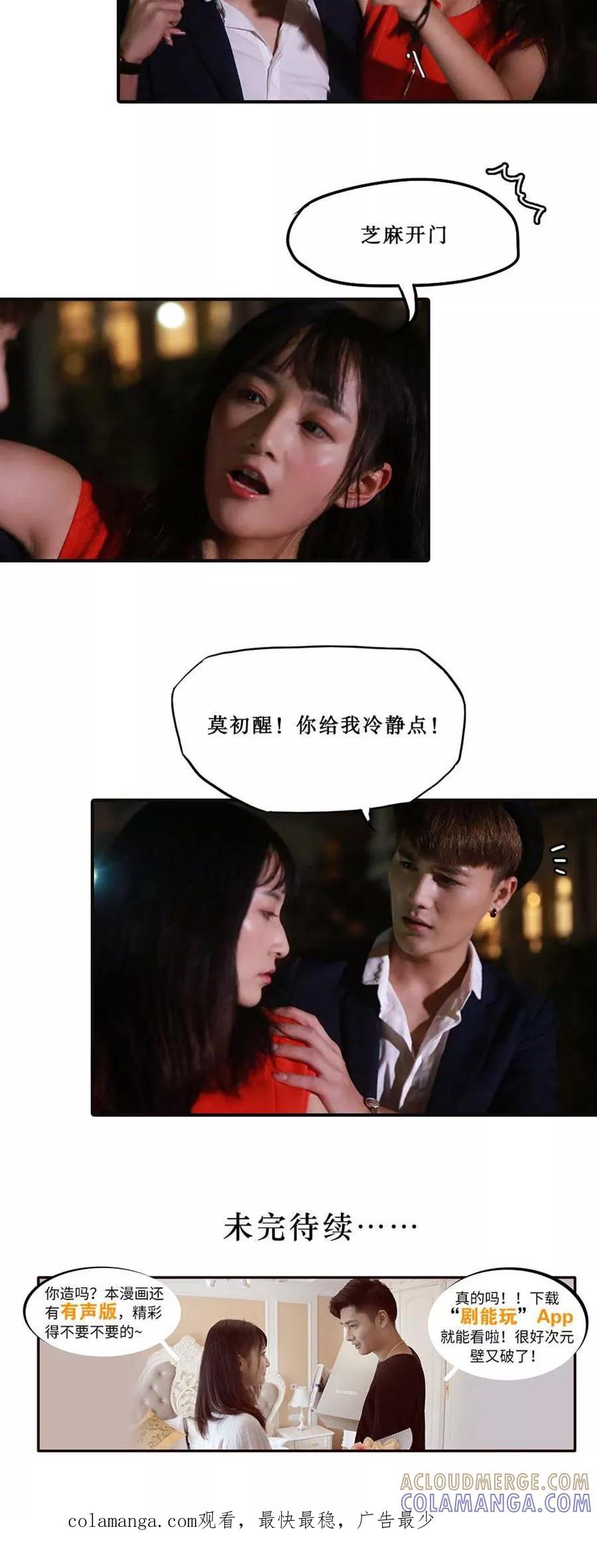 《致我的娱乐圈》第31话 第12页