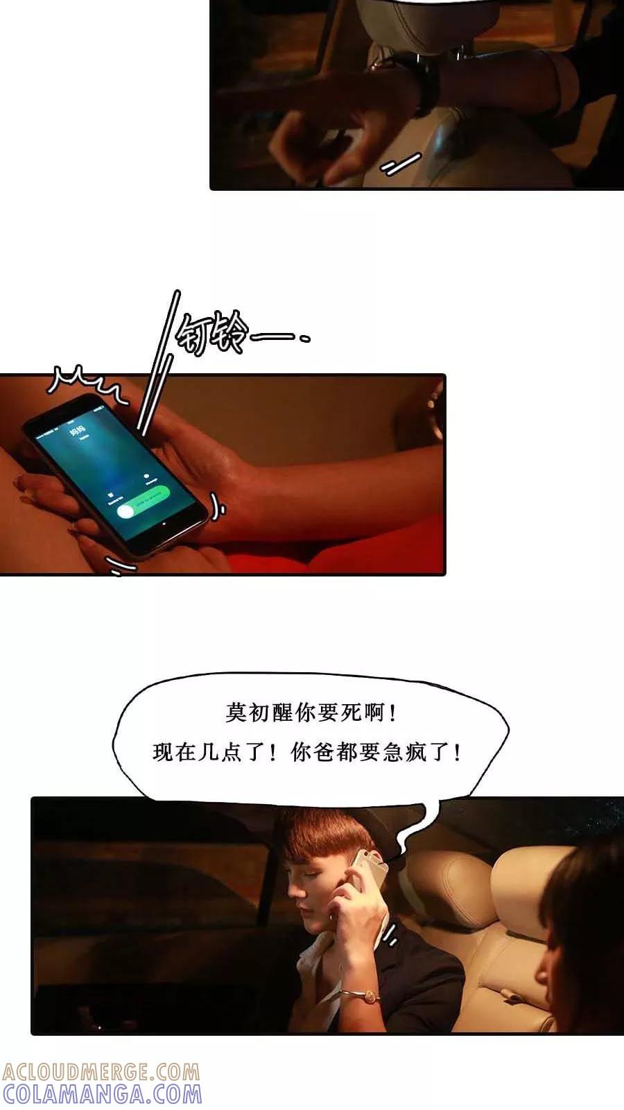 《致我的娱乐圈》第31话 第6页