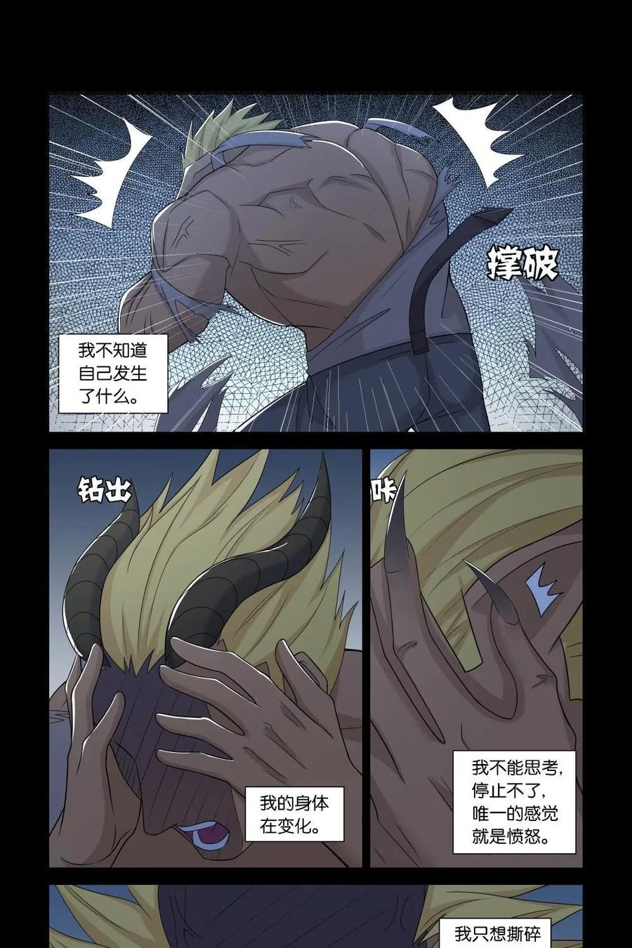 《独一无二的瑞德先生》第29话 第4页