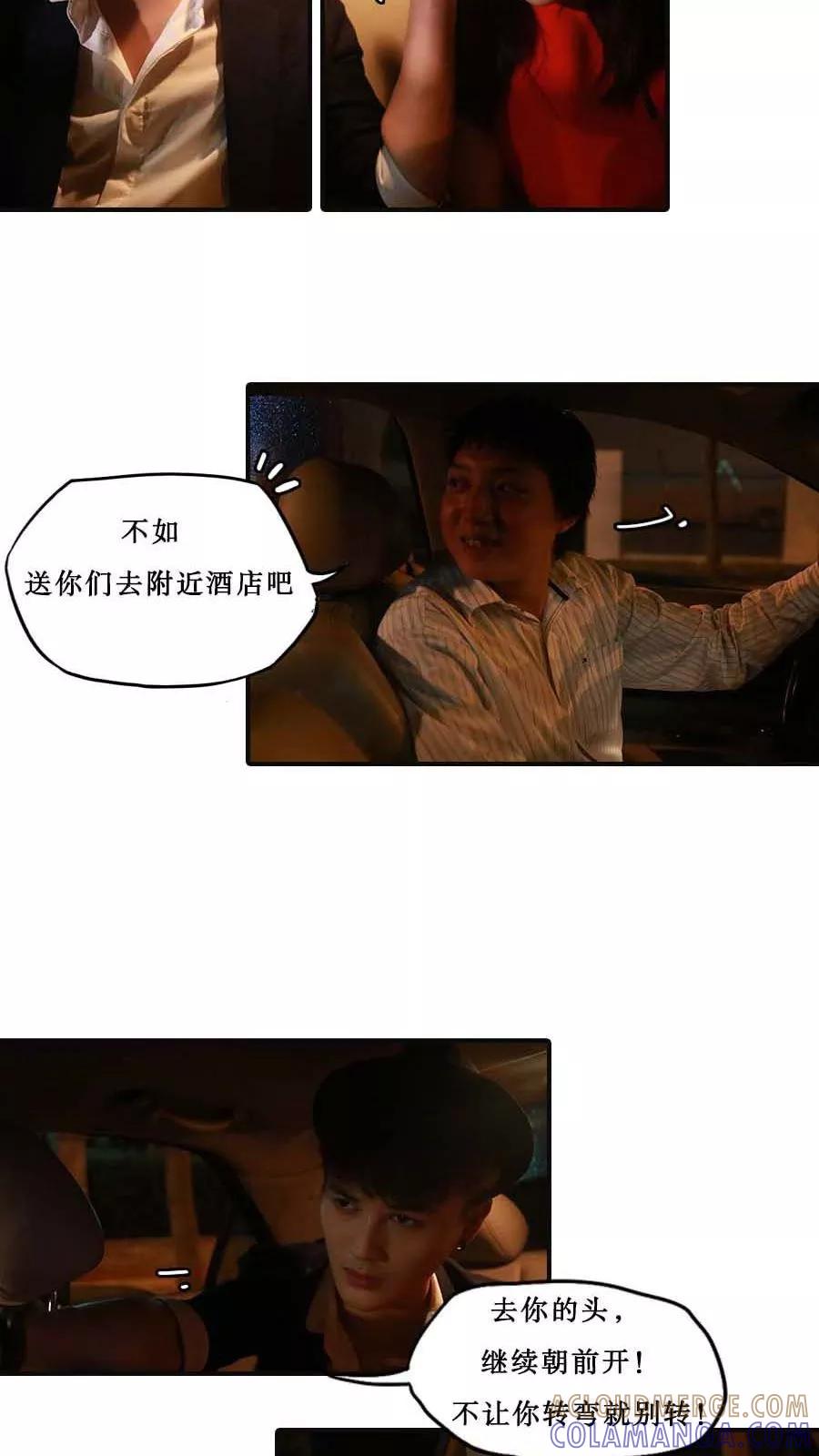 《致我的娱乐圈》第31话 第5页
