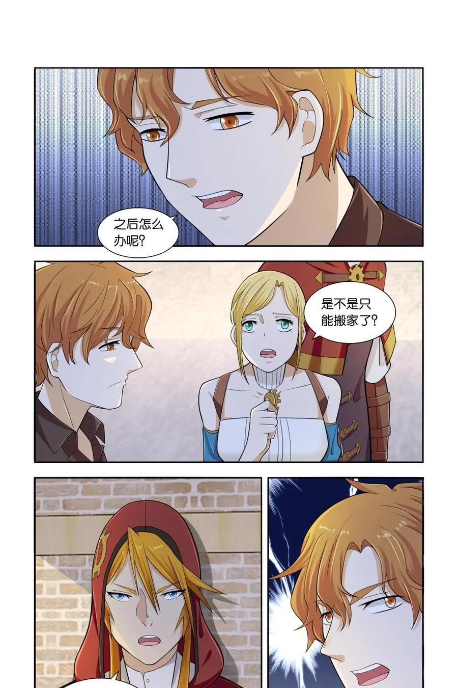 《独一无二的瑞德先生》第29话 第16页