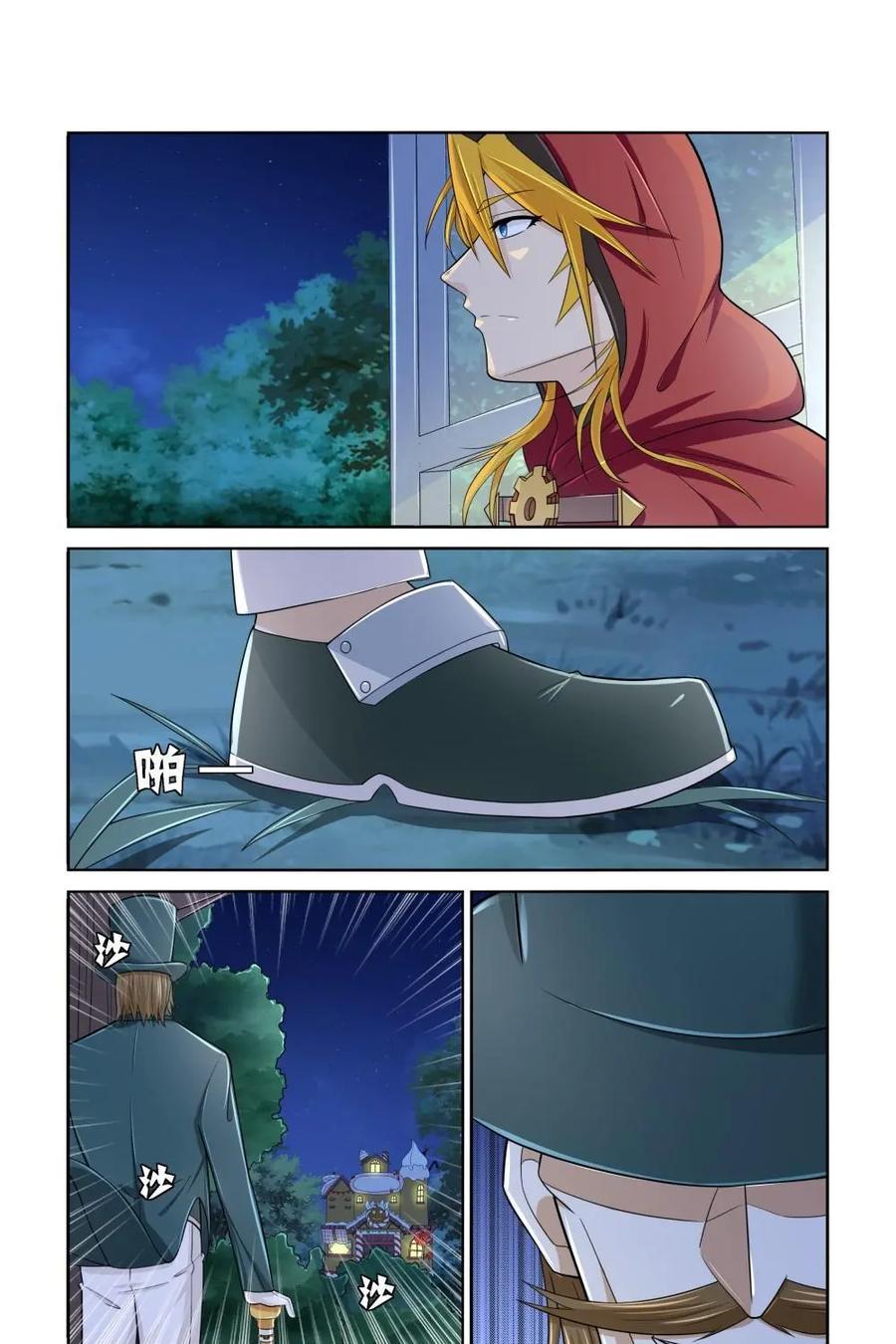 《独一无二的瑞德先生》第29话 第30页