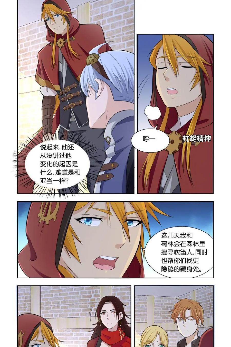 《独一无二的瑞德先生》第29话 第20页