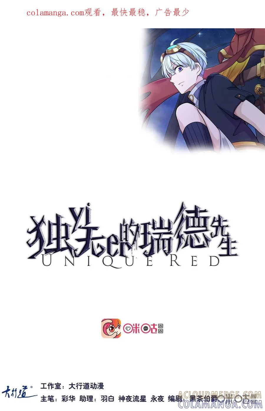 《独一无二的瑞德先生》第29话 第1页