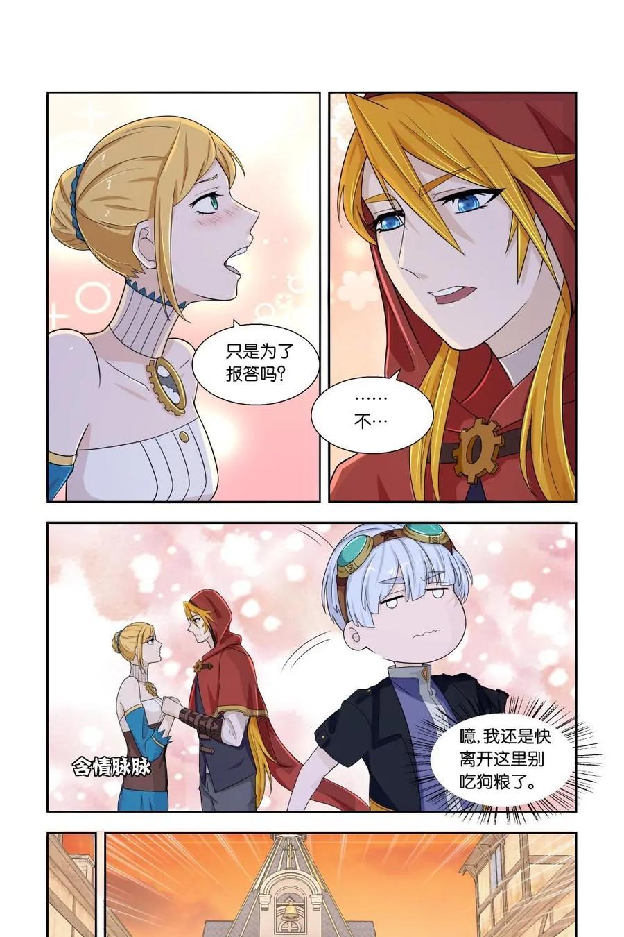 《独一无二的瑞德先生》第29话 第24页