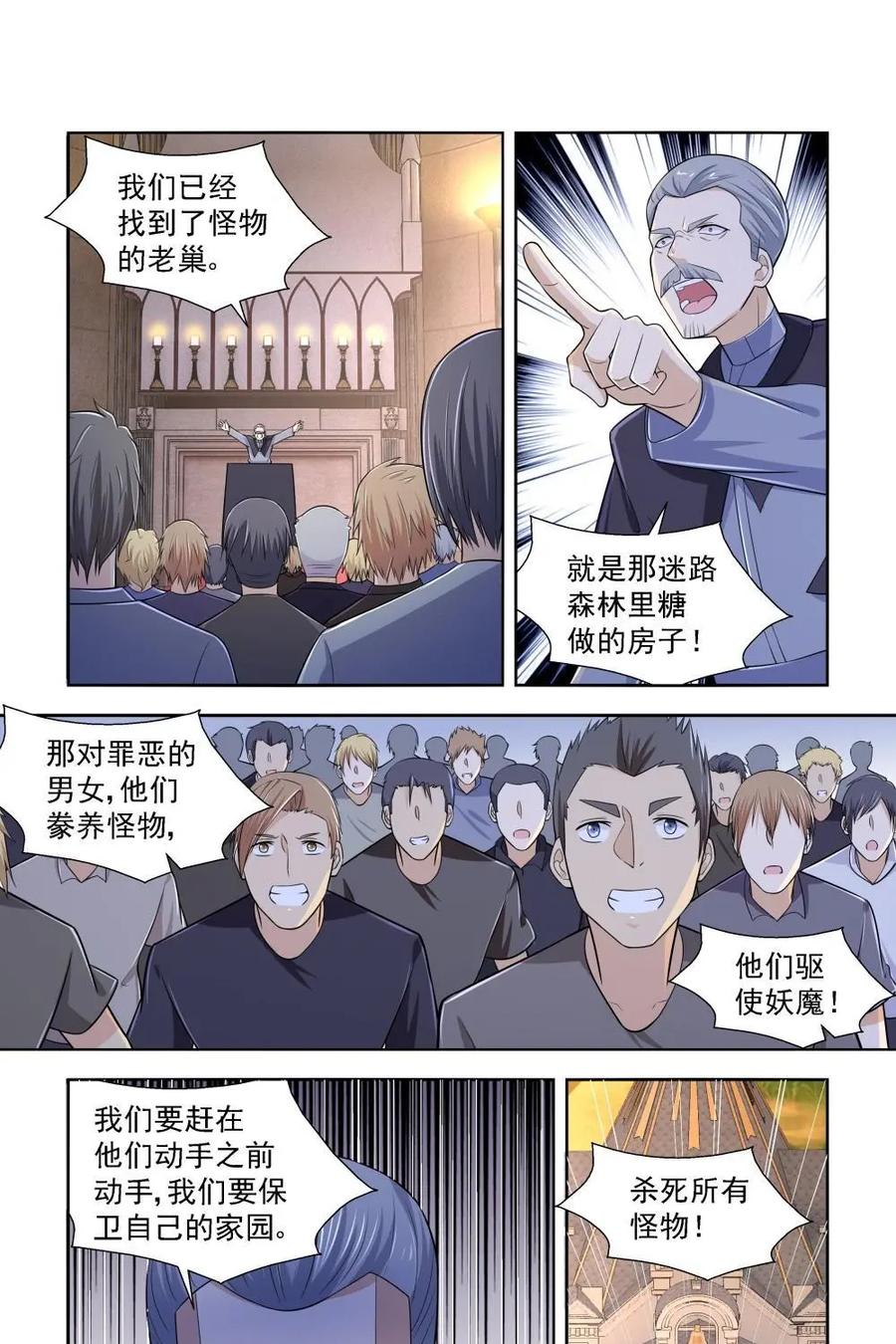 《独一无二的瑞德先生》第29话 第26页