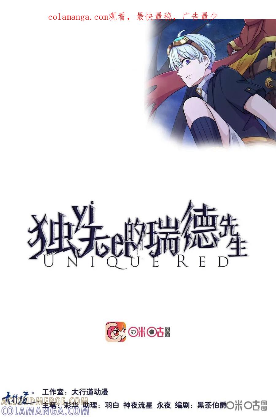 《独一无二的瑞德先生》第30话 第1页
