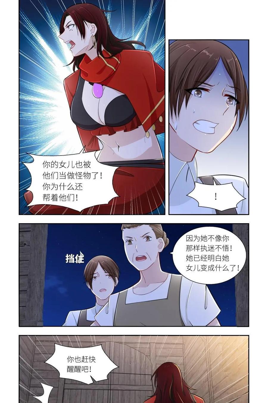 《独一无二的瑞德先生》第30话 第18页