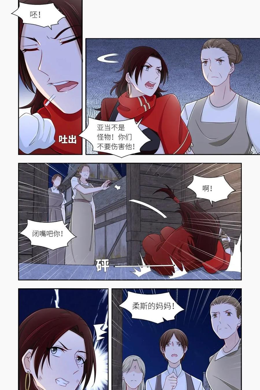 《独一无二的瑞德先生》第30话 第16页