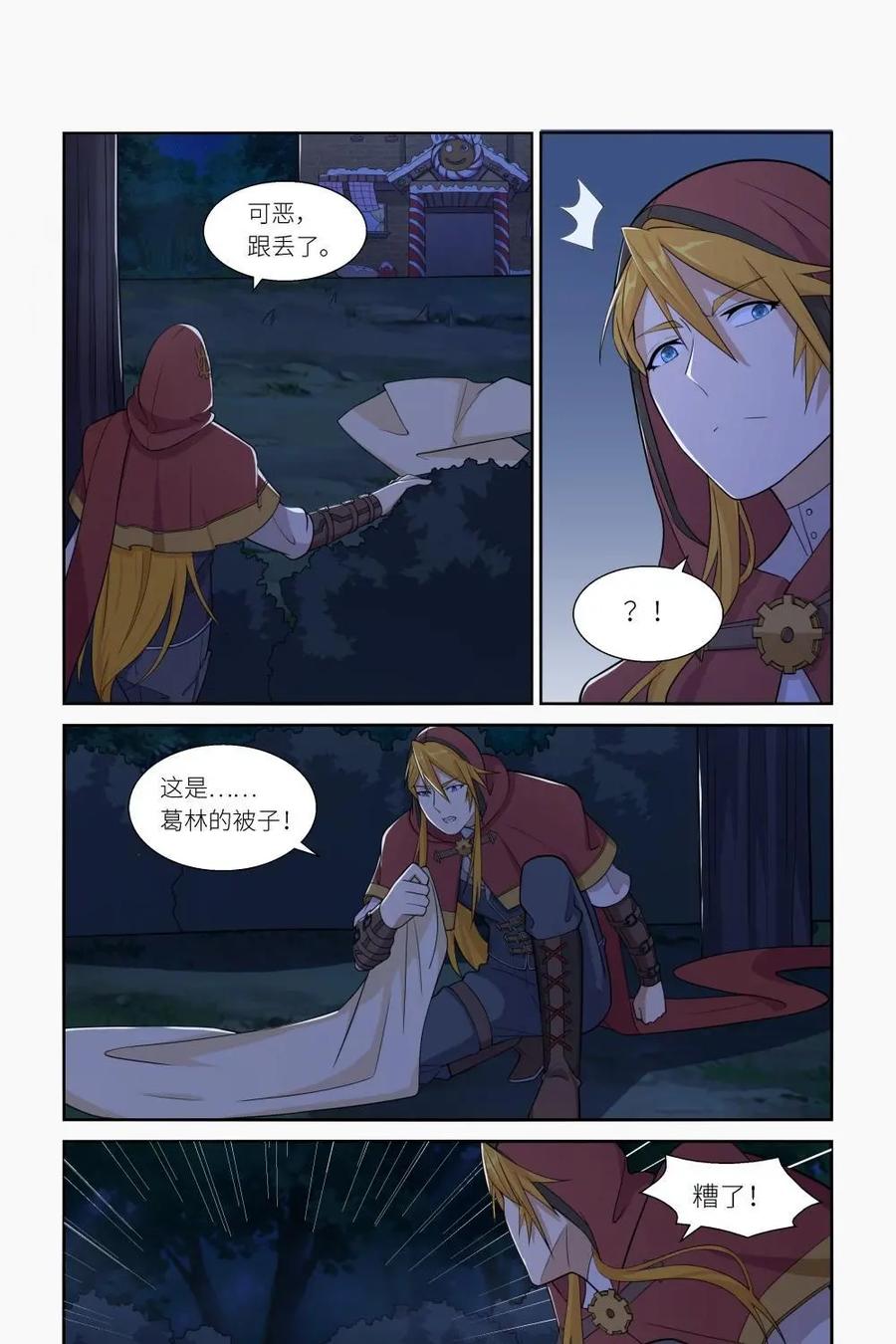 《独一无二的瑞德先生》第30话 第10页