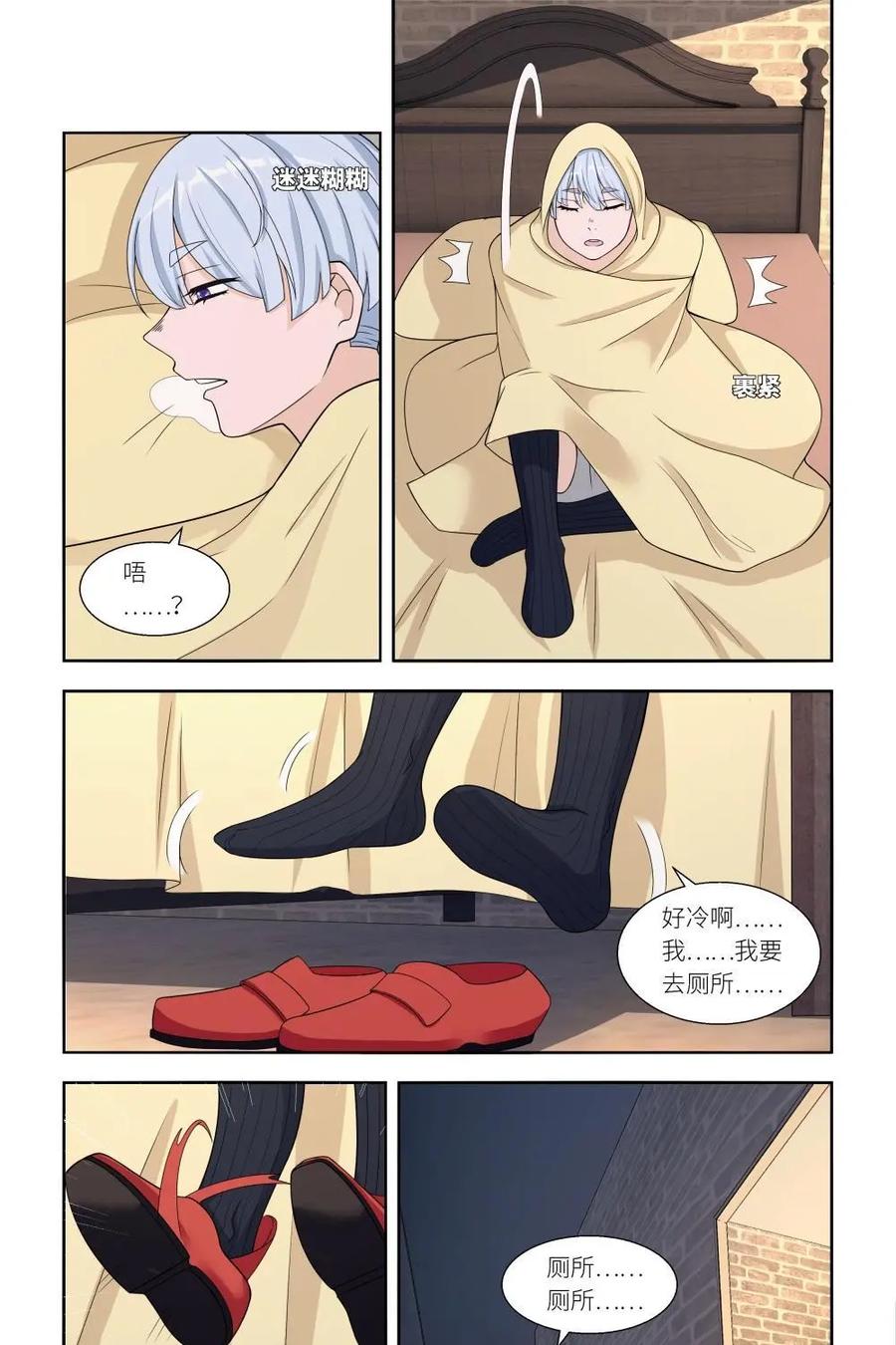 《独一无二的瑞德先生》第30话 第6页