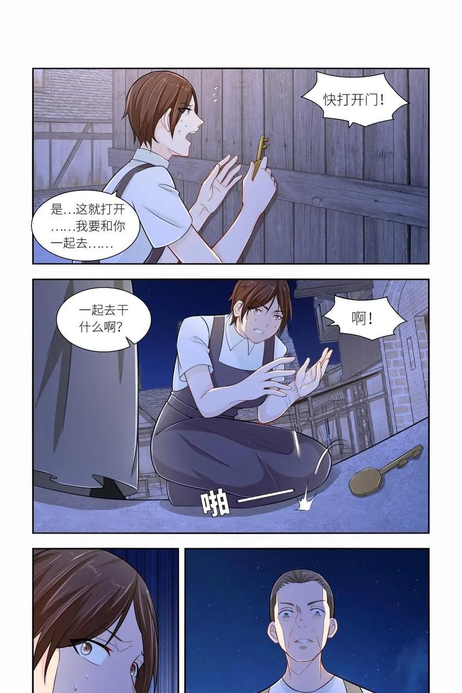 《独一无二的瑞德先生》第30话 第26页