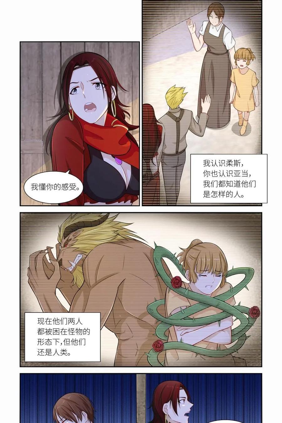 《独一无二的瑞德先生》第30话 第22页