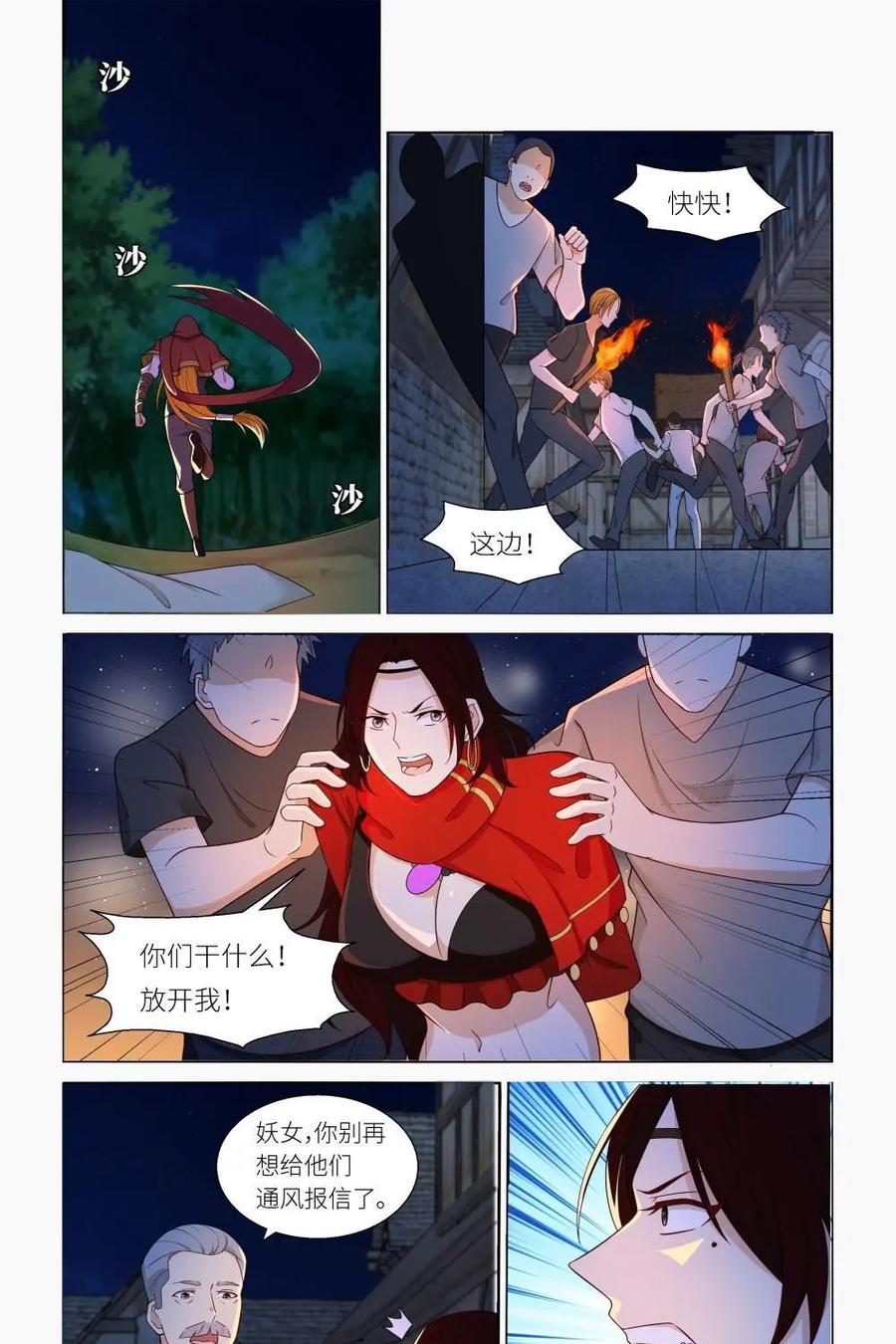 《独一无二的瑞德先生》第30话 第12页