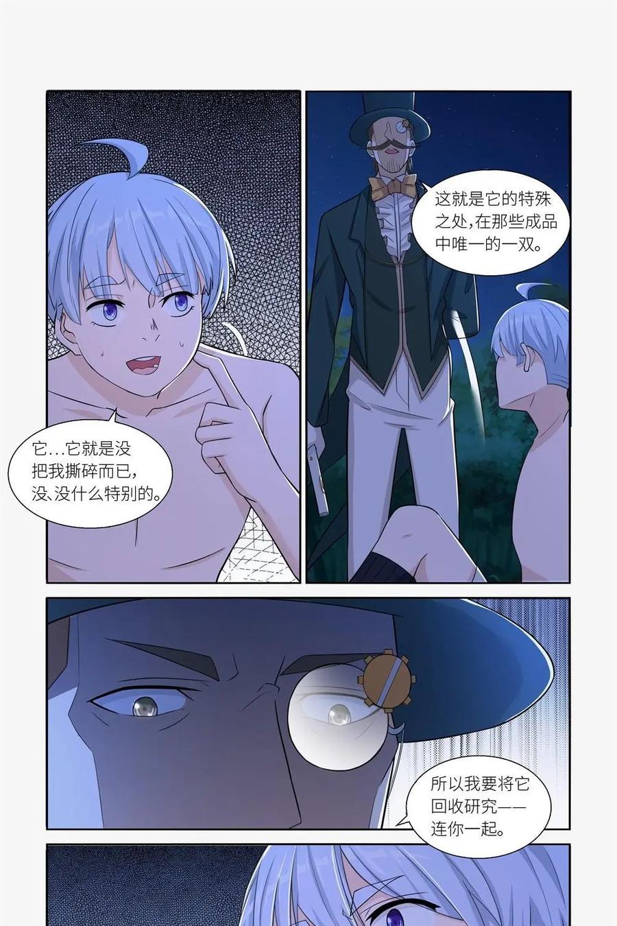 《独一无二的瑞德先生》第31话 第8页