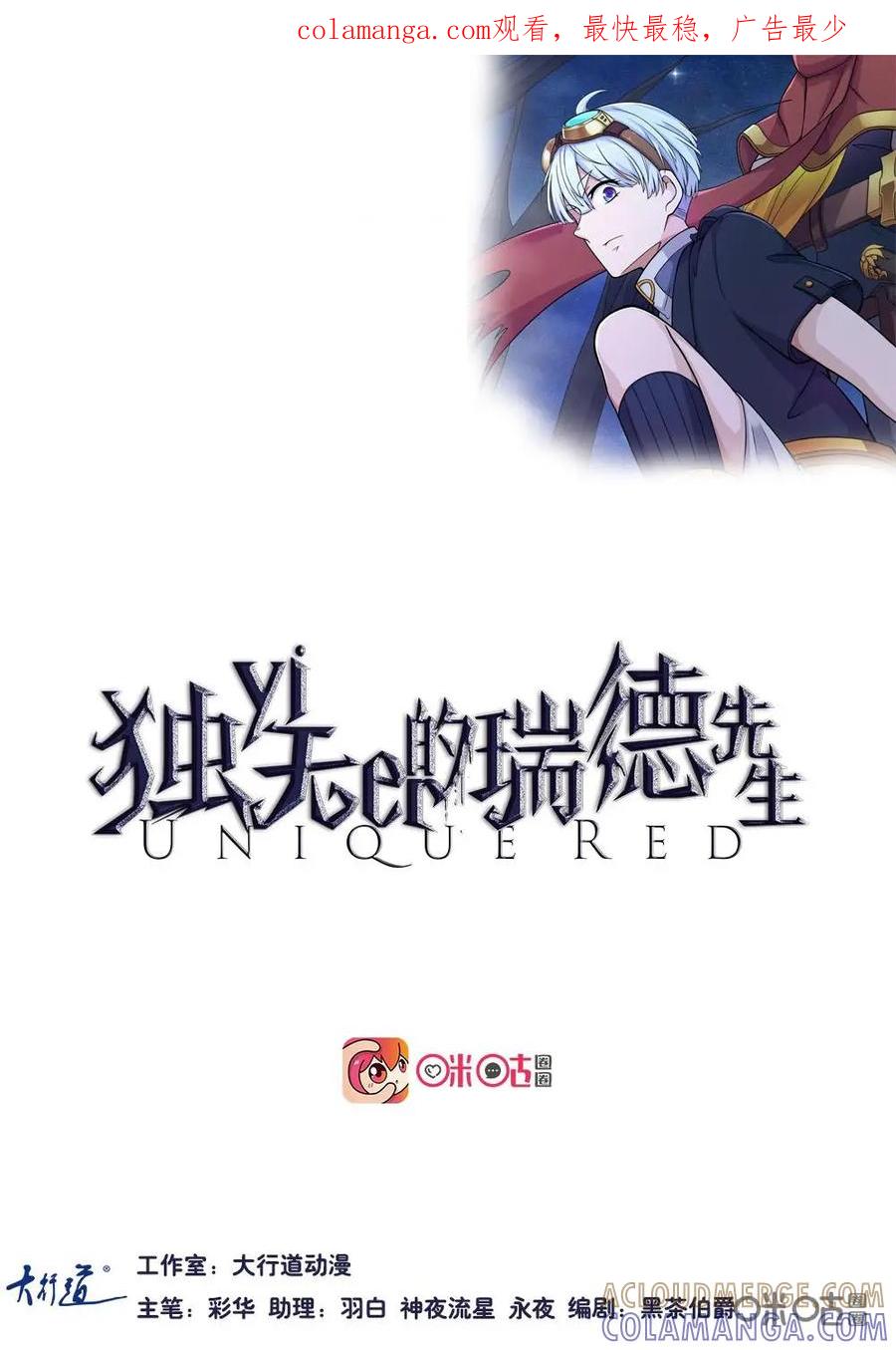 《独一无二的瑞德先生》第31话 第1页