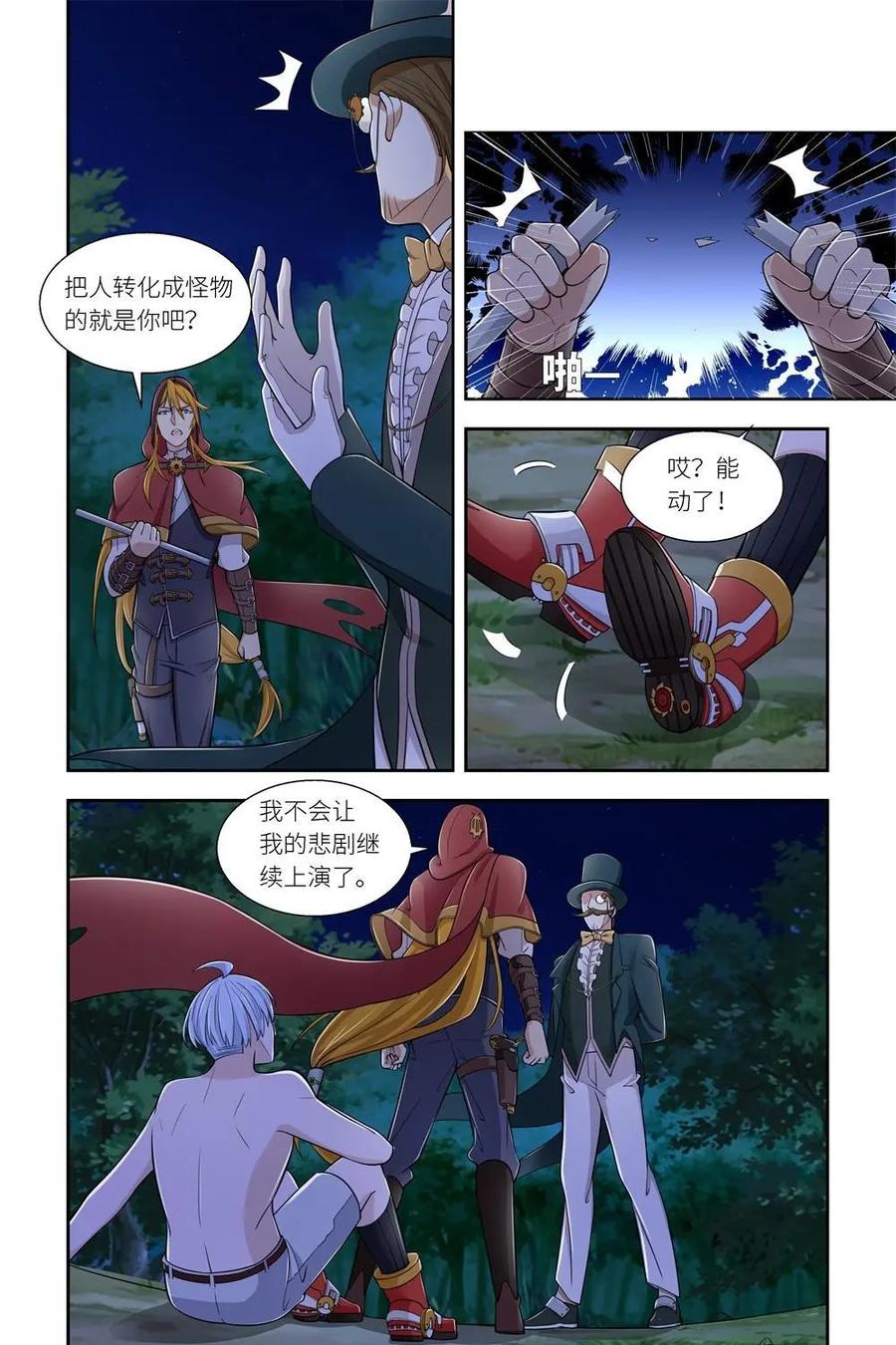 《独一无二的瑞德先生》第31话 第14页