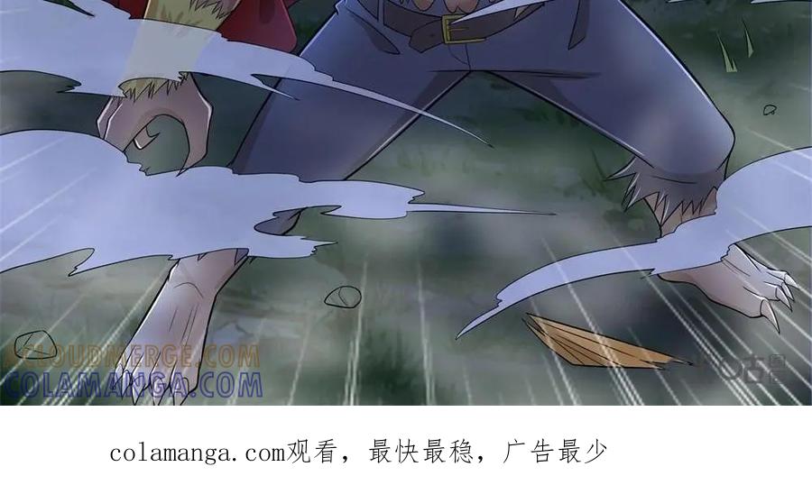 《独一无二的瑞德先生》第31话 第31页